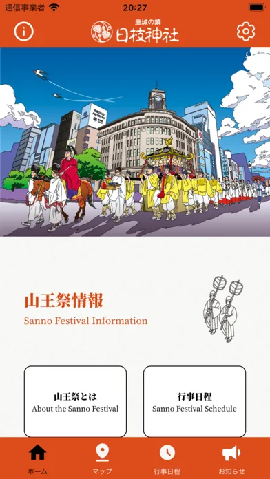 Capturas de tela do 日枝神社 デジタル祭礼図