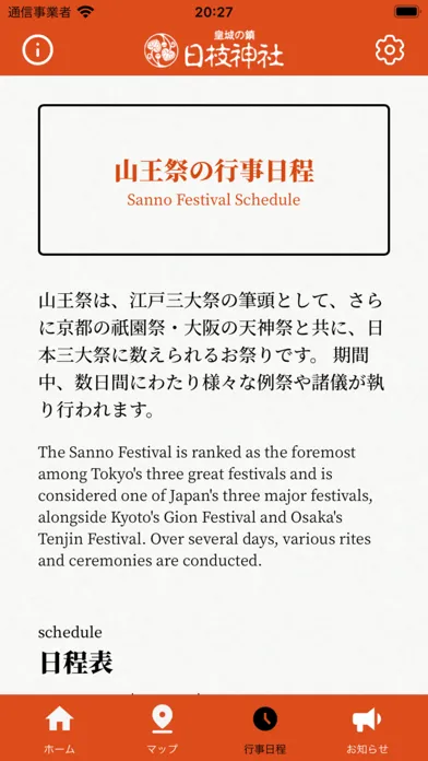Capturas de tela do 日枝神社 デジタル祭礼図