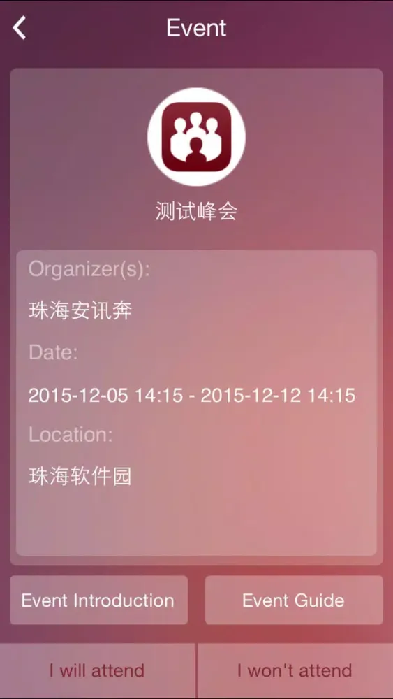 ConferenzLink應用截圖