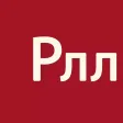 Логопед Рлл