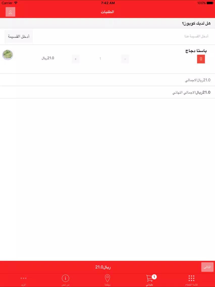 تصاویر Koshary Albasha - كشري الباشا iPad 
