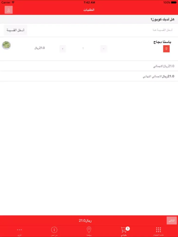 Koshary Albasha - كشري الباشا iPad  スクリーンショット