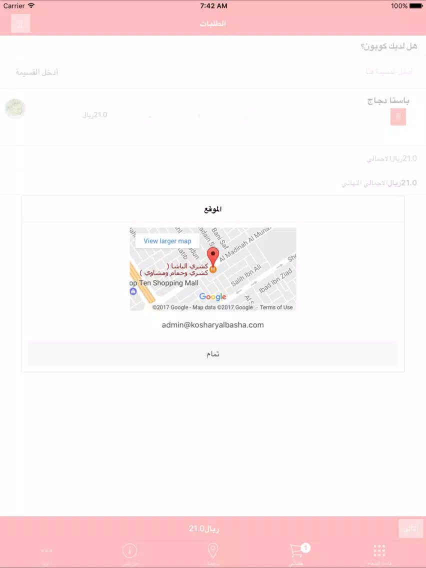 تصاویر Koshary Albasha - كشري الباشا iPad 