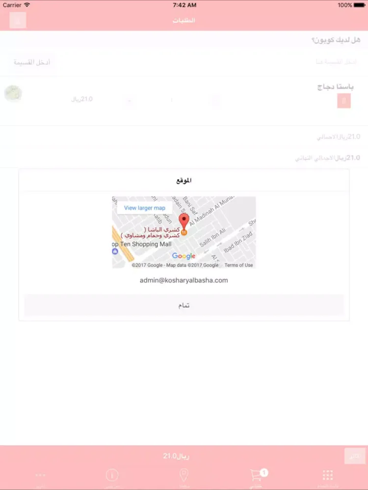 Koshary Albasha - كشري الباشا iPad  スクリーンショット