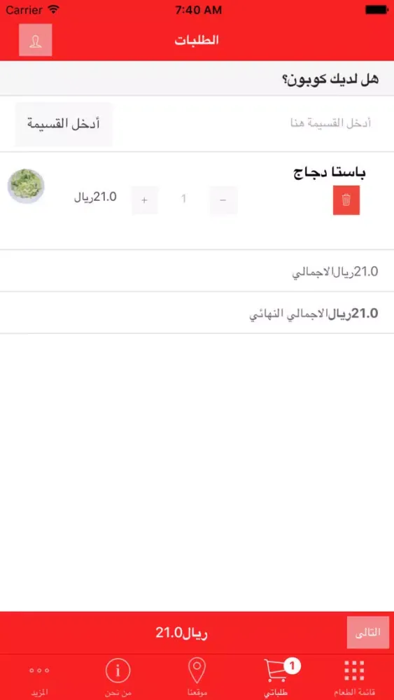 Koshary Albasha - كشري الباشا スクリーンショット