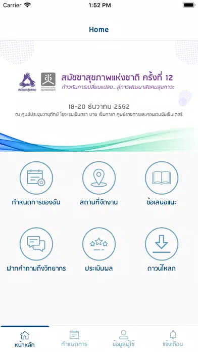 NHA Thailand سکرین شاٹس