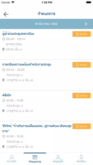 NHA Thailand سکرین شاٹس