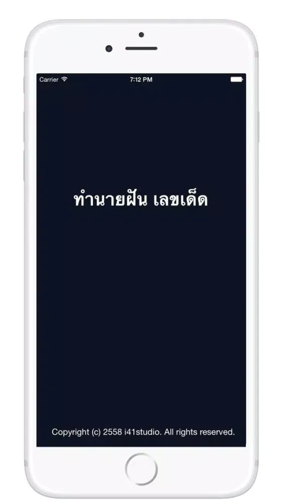 ทำนายฝัน ฟรี ฟรี Screenshots