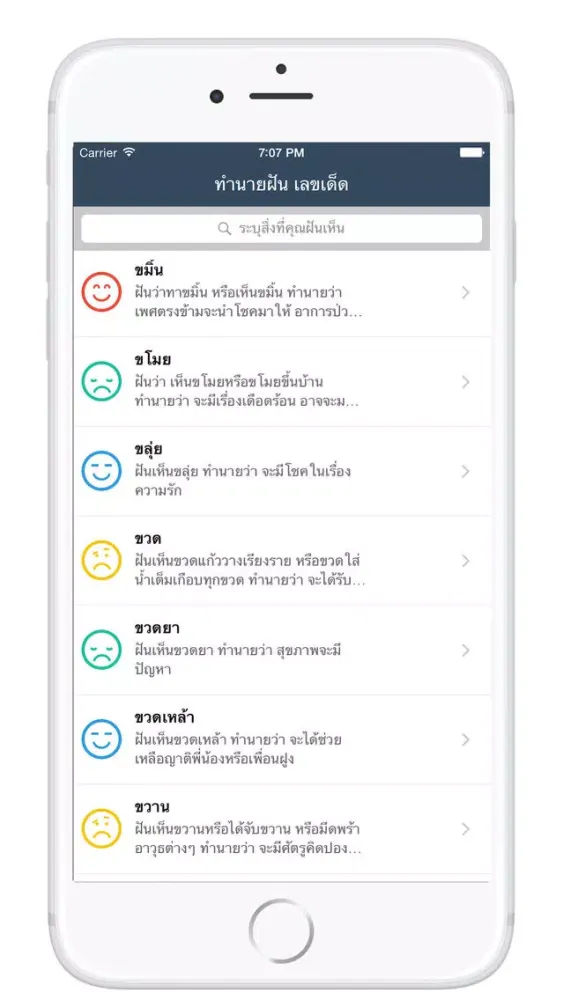 ทำนายฝัน ฟรี ฟรี Screenshots