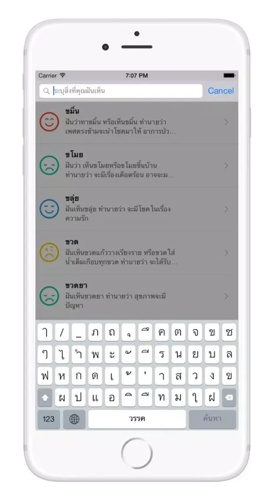 ทำนายฝัน ฟรี ฟรี Screenshots