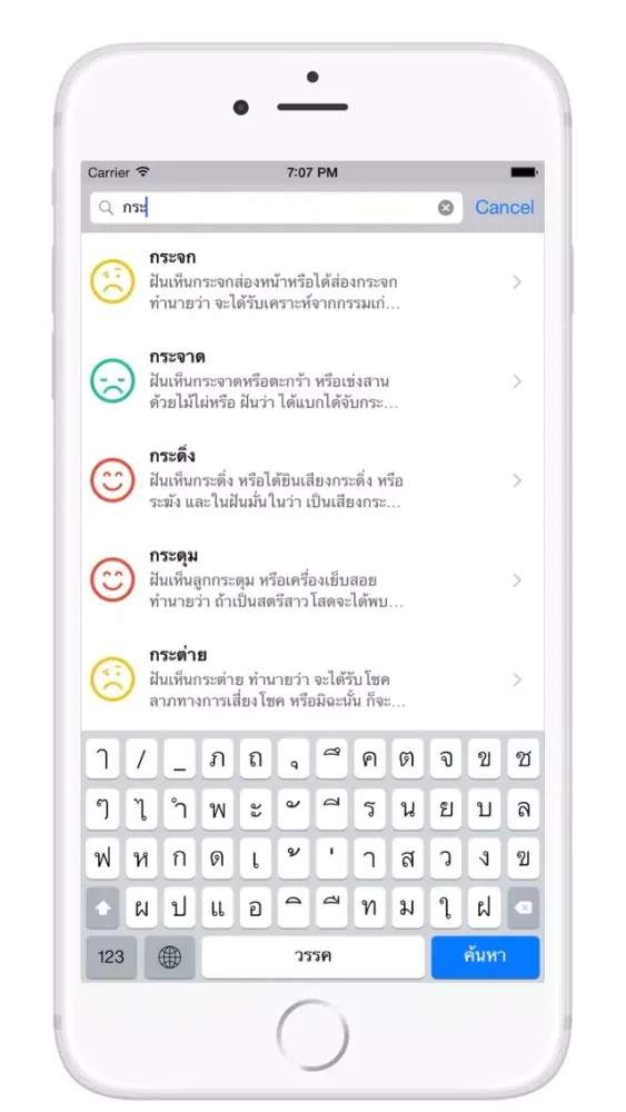ทำนายฝัน ฟรี ฟรี Screenshots