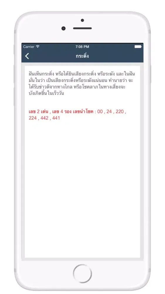 ทำนายฝัน ฟรี ฟรี Screenshots