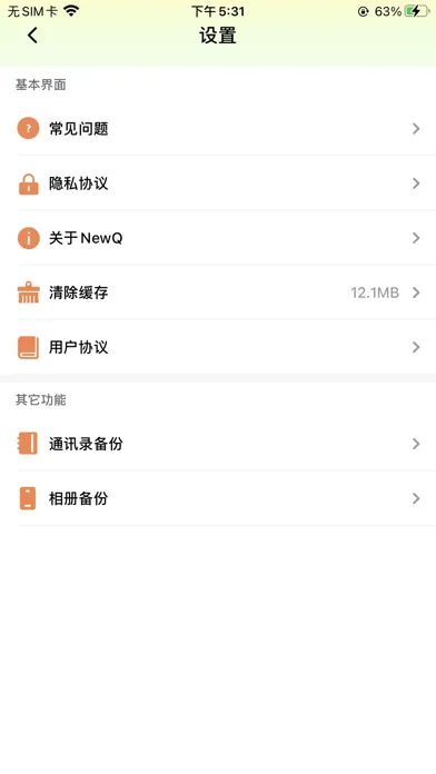 NewQ স্ক্রিনশট