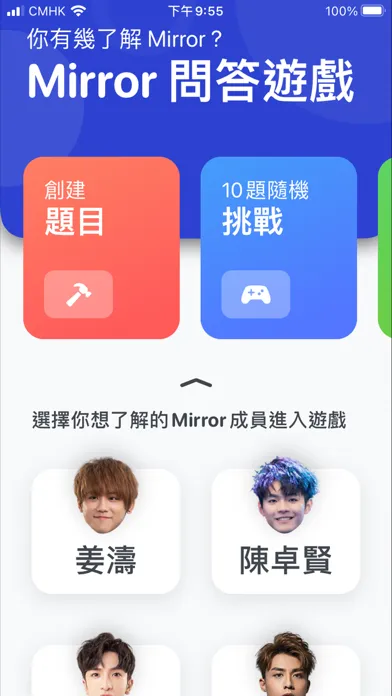 Mirror 問答遊戲 -  忠實粉絲大挑戰 Ekran Görüntüleri