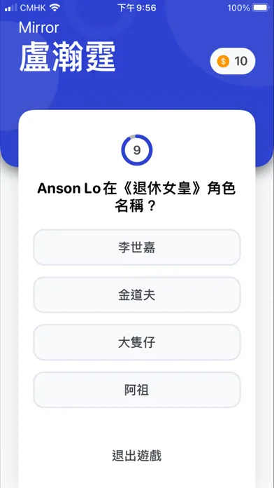 Mirror 問答遊戲 -  忠實粉絲大挑戰 Ekran Görüntüleri