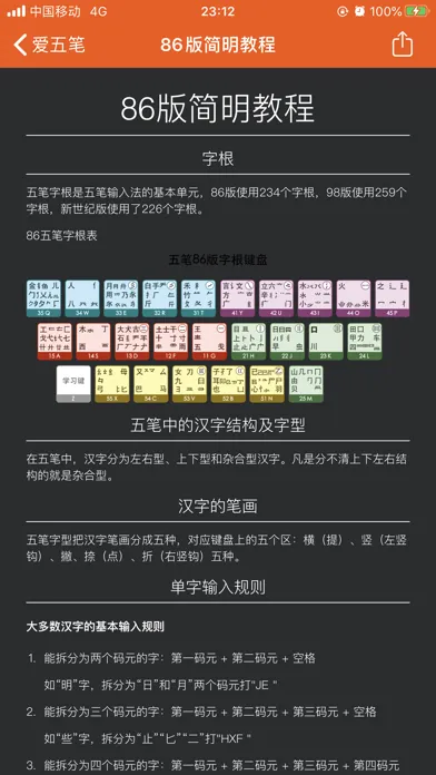 爱五笔 - 五笔编码拆字大全 سکرین شاٹس