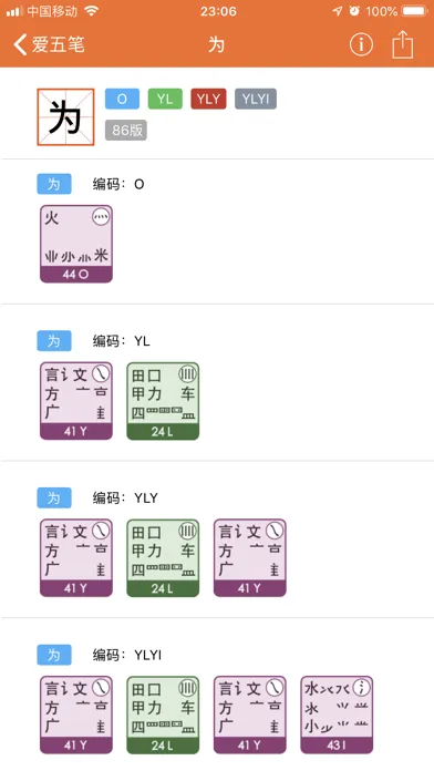爱五笔 - 五笔编码拆字大全 سکرین شاٹس