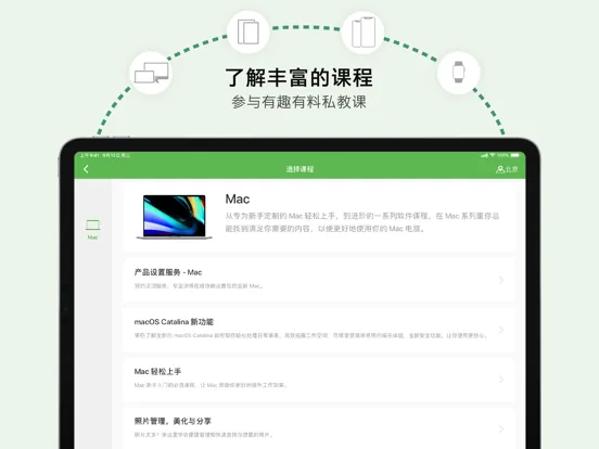 我的私教 - 光线 iPad  Screenshots