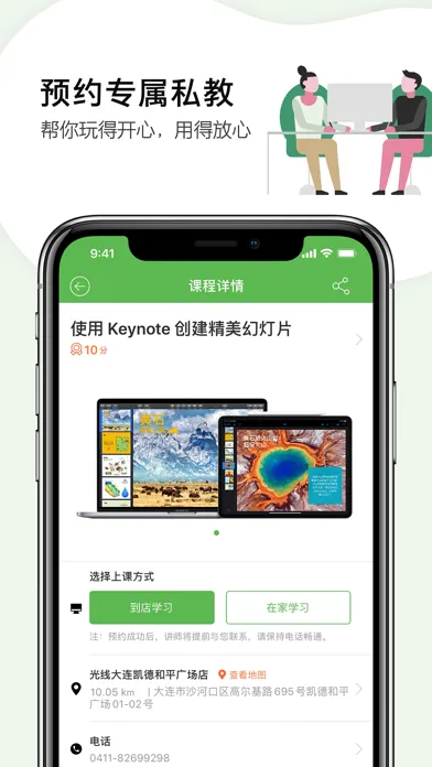 我的私教 - 光线 Screenshots