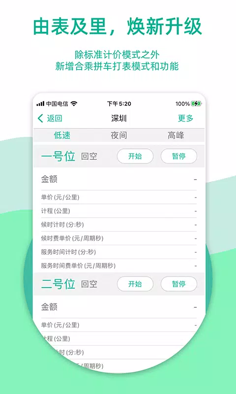 出租车计价器的应用截图1