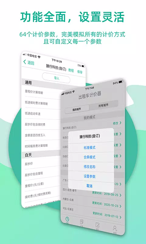 出租车计价器的应用截图3
