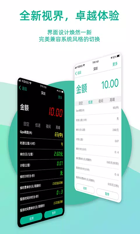 出租车计价器的应用截图4
