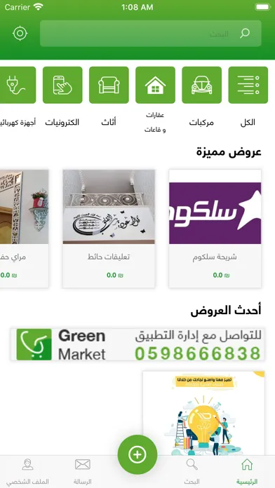 Скриншоты Green Market | السوق الأخضر