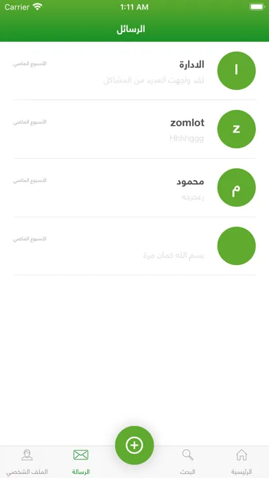 Скриншоты Green Market | السوق الأخضر