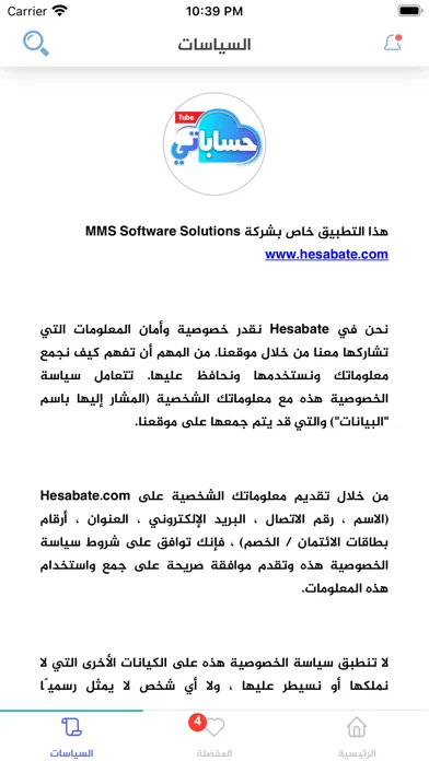 صور Hesabate Tube