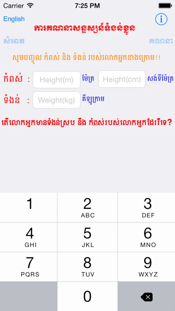 Capturas de tela do Khmer BMI