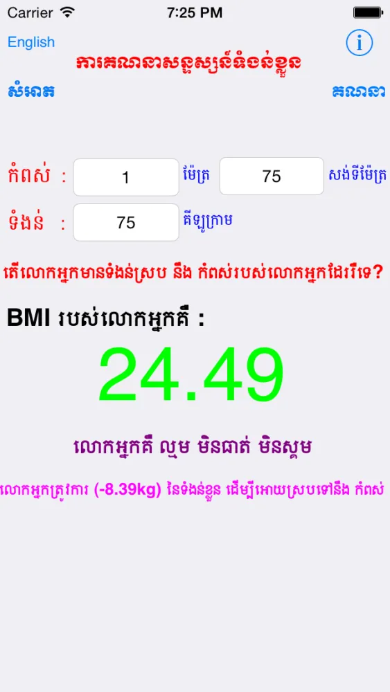 Capturas de tela do Khmer BMI