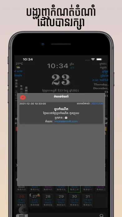 Khmer Calendar スクリーンショット