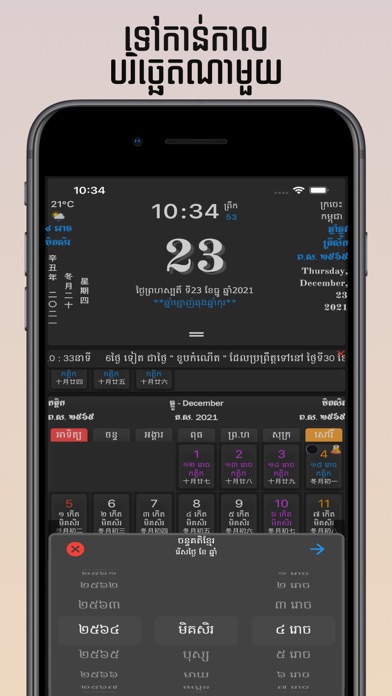 Khmer Calendar سکرین شاٹس