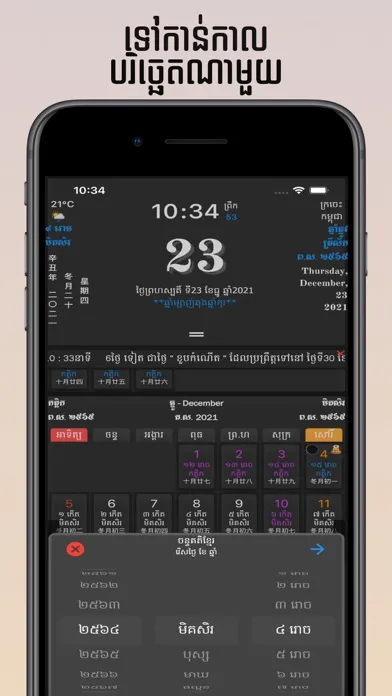 Khmer Calendar スクリーンショット