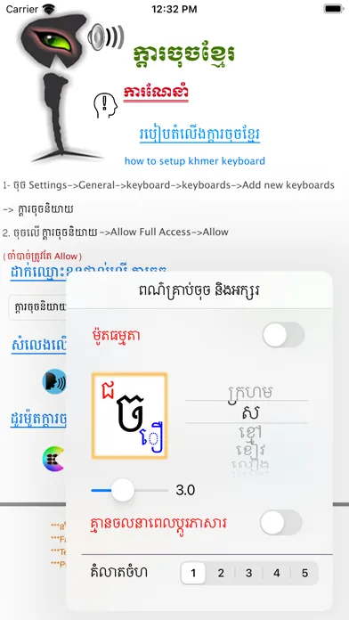 Khmer Speaking Keyboard Screenshots