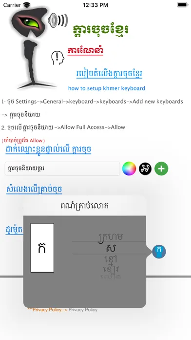 Khmer Speaking Keyboard Screenshots