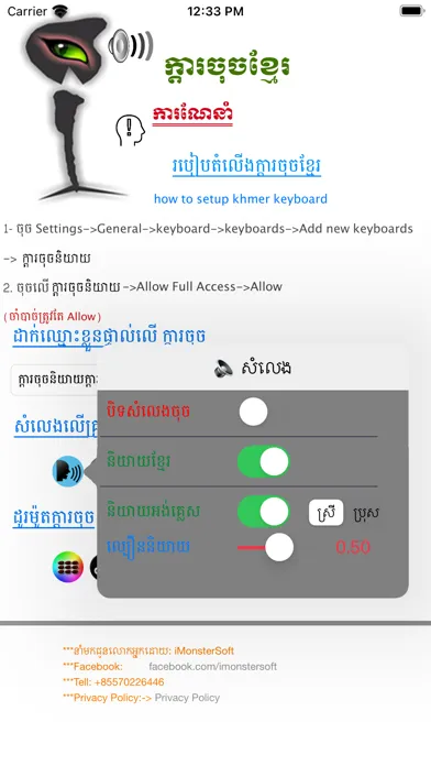 Khmer Speaking Keyboard Screenshots