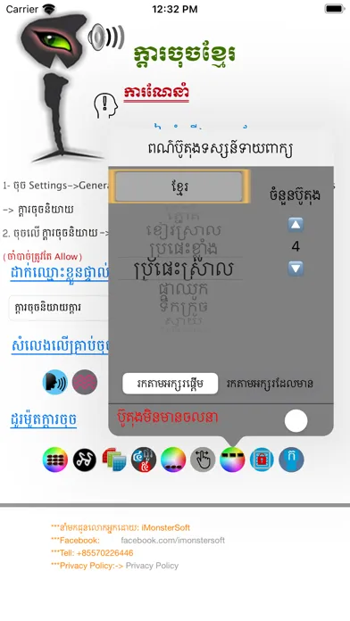 Khmer Speaking Keyboard Screenshots