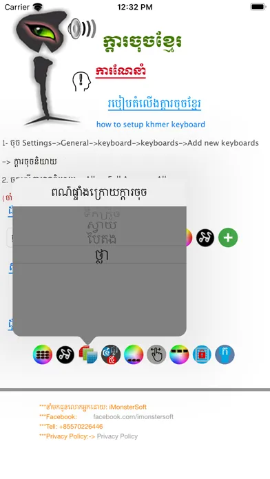 Khmer Speaking Keyboard Screenshots