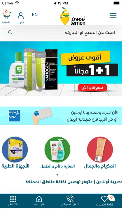 Ảnh chụp màn hình của Lemon Pharmacy - صيدلية ليمون
