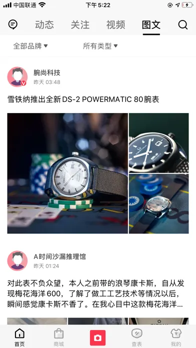 腕尚-腕表价格查询 স্ক্রিনশট