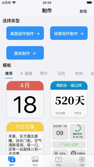 Tangkapan skrin 万能小组件-编辑器