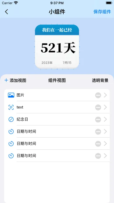 Tangkapan skrin 万能小组件-编辑器