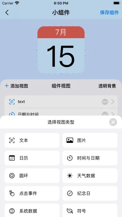 Tangkapan skrin 万能小组件-编辑器