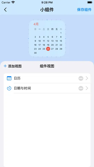 Tangkapan skrin 万能小组件-编辑器