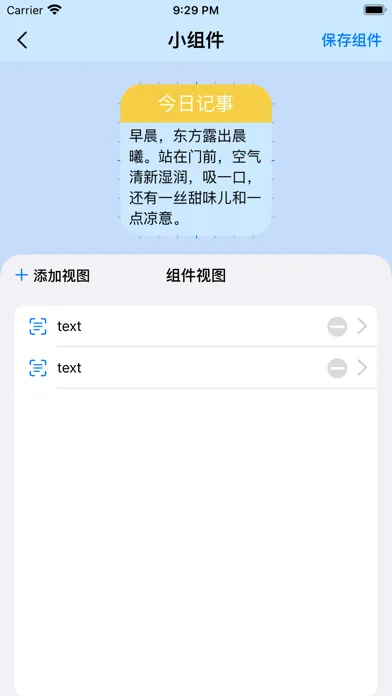 Tangkapan skrin 万能小组件-编辑器