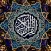 القرآن الكريم  - قراءة واستماع