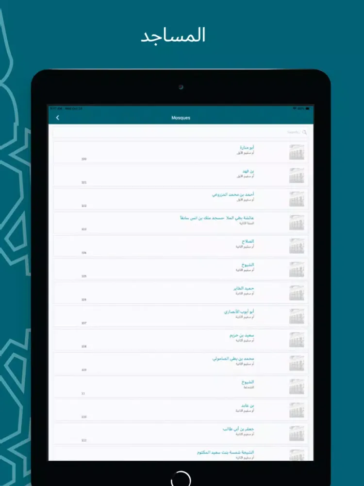 Скриншоты Manarat Dubai iPad 