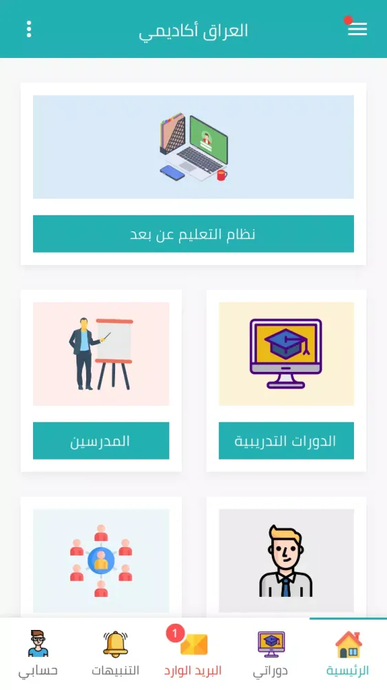 العراق أكاديمي 스크린샷