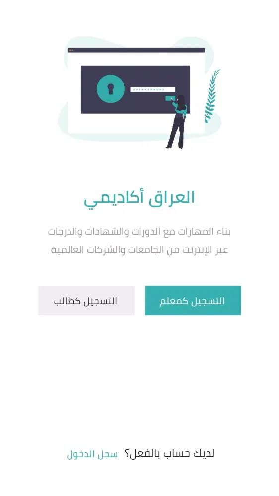 العراق أكاديمي 스크린샷